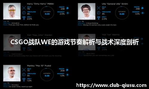 CSGO战队WE的游戏节奏解析与战术深度剖析